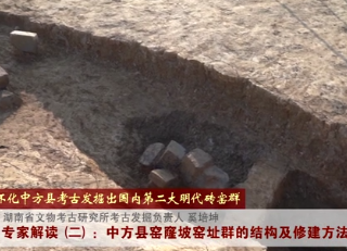 考古现场|专家解读怀化中方县考古发掘出国内第二大明代砖窑群（二）：窑址群的结构及修建方法