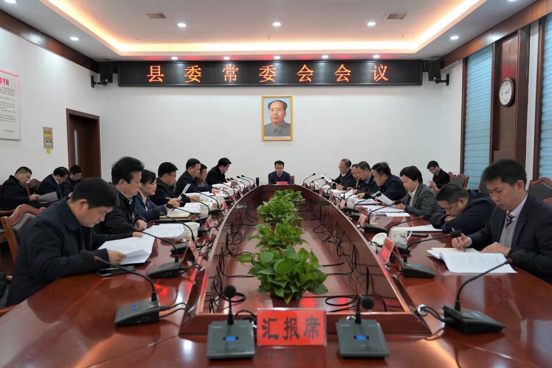 中方县委常委会召开会议 县委书记张家铣主持