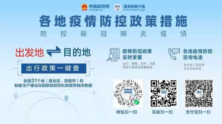 各地疫情防控政策措施