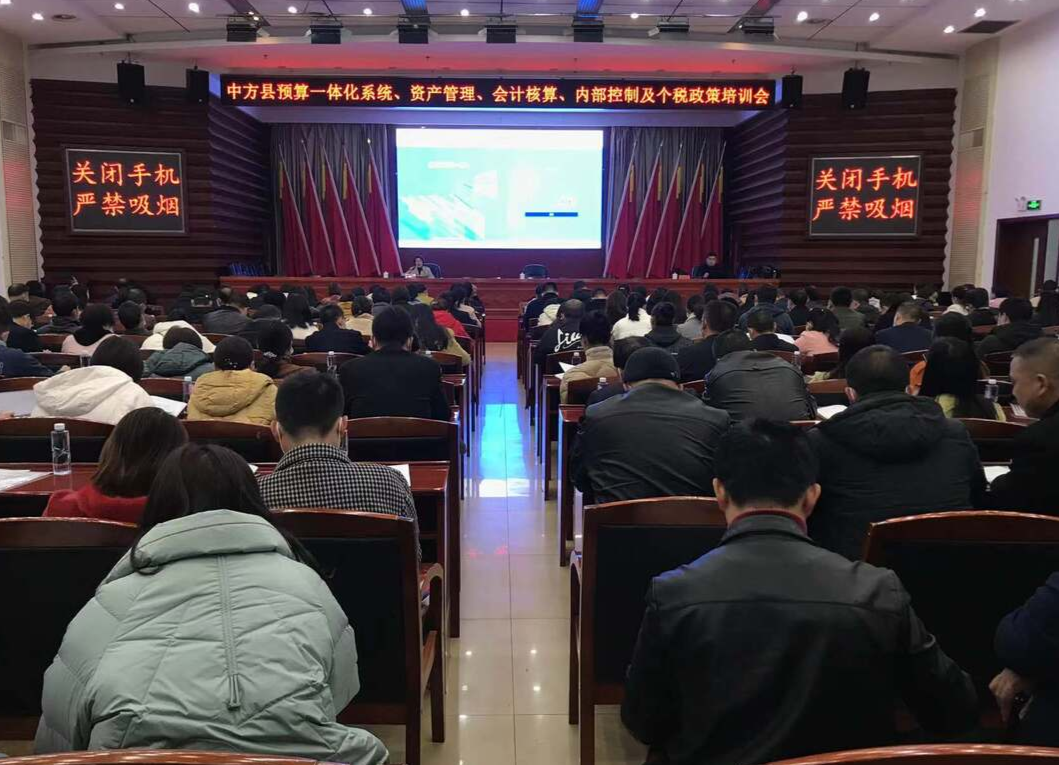 全县预算一体化系统、资产管理、会计核算、内部控制及个税政策培训会议召开