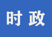 中央经济工作会议在北京举行