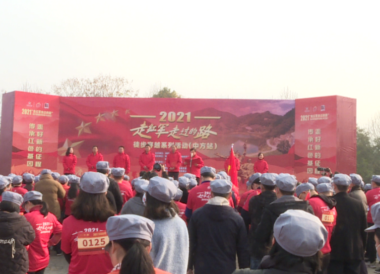 中方县举行2021“走红军走过的路”徒步穿越系列活动
