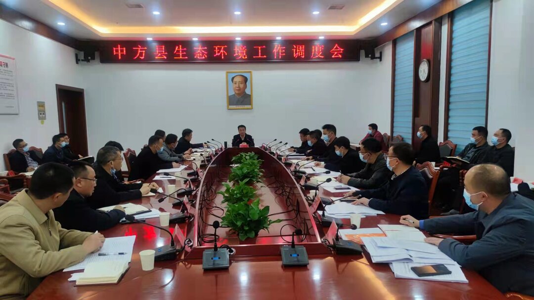 张家铣主持召开中方县生态环境工作调度会