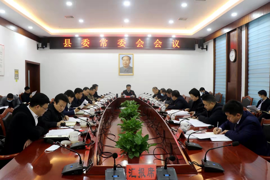 中方县委常委会召开会议 县委书记张家铣主持