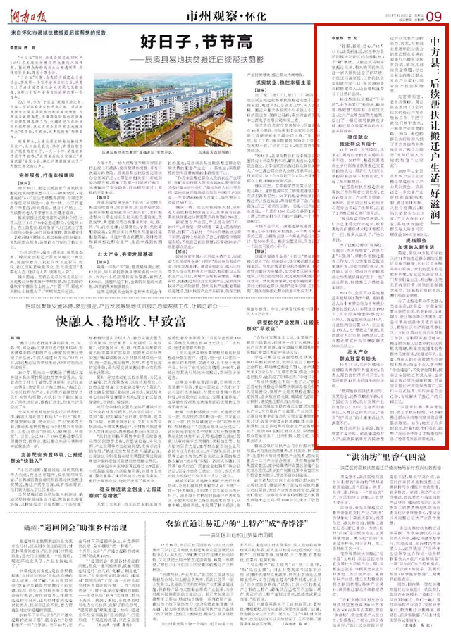 湖南日报丨中方县：后续帮扶让搬迁户生活“好滋润”
