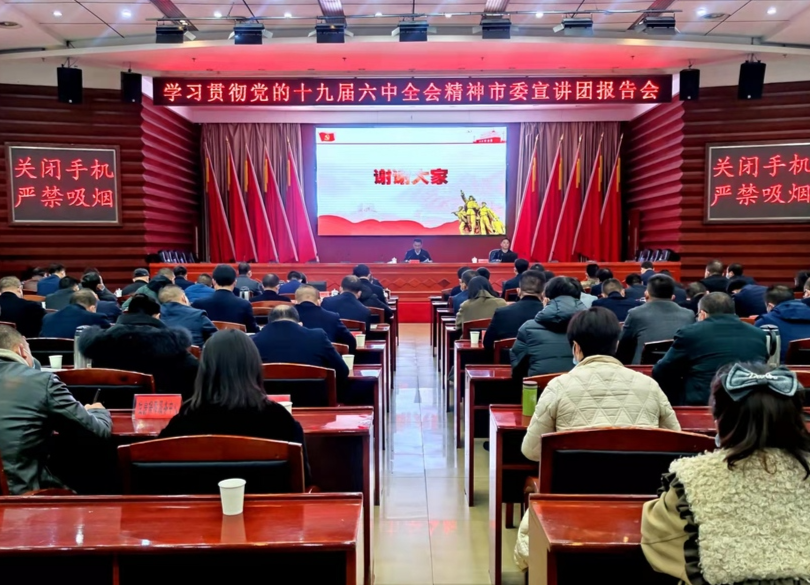 市委宣讲团到中方宣讲党的十九届六中全会精神 中方县干群反响热烈