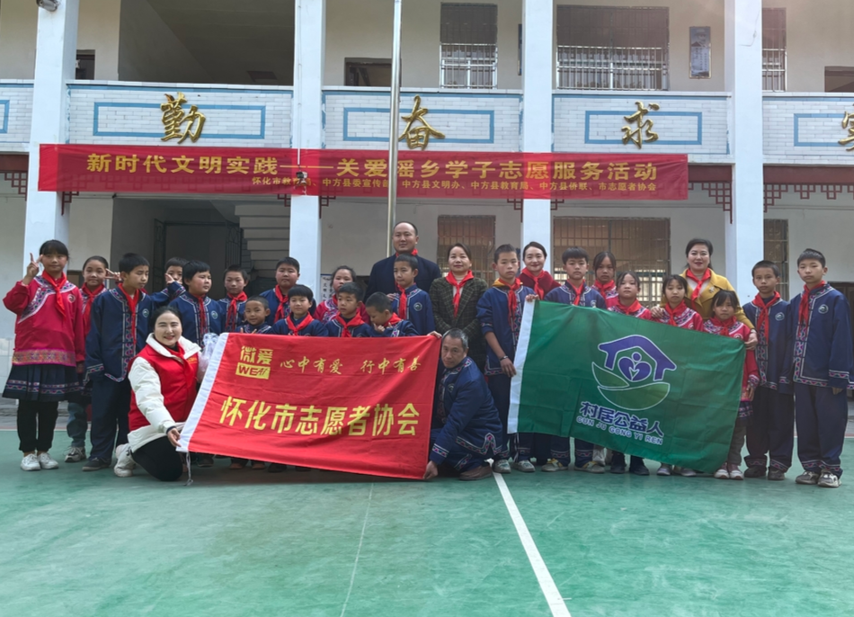 图集|新时代文明实践——中方：开展关爱瑶乡学子志愿服务活动暨瑶服捐赠活动