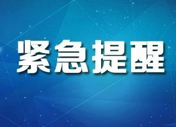 非必要不远行，刚刚怀化市疾控中心发布疫情防控提醒