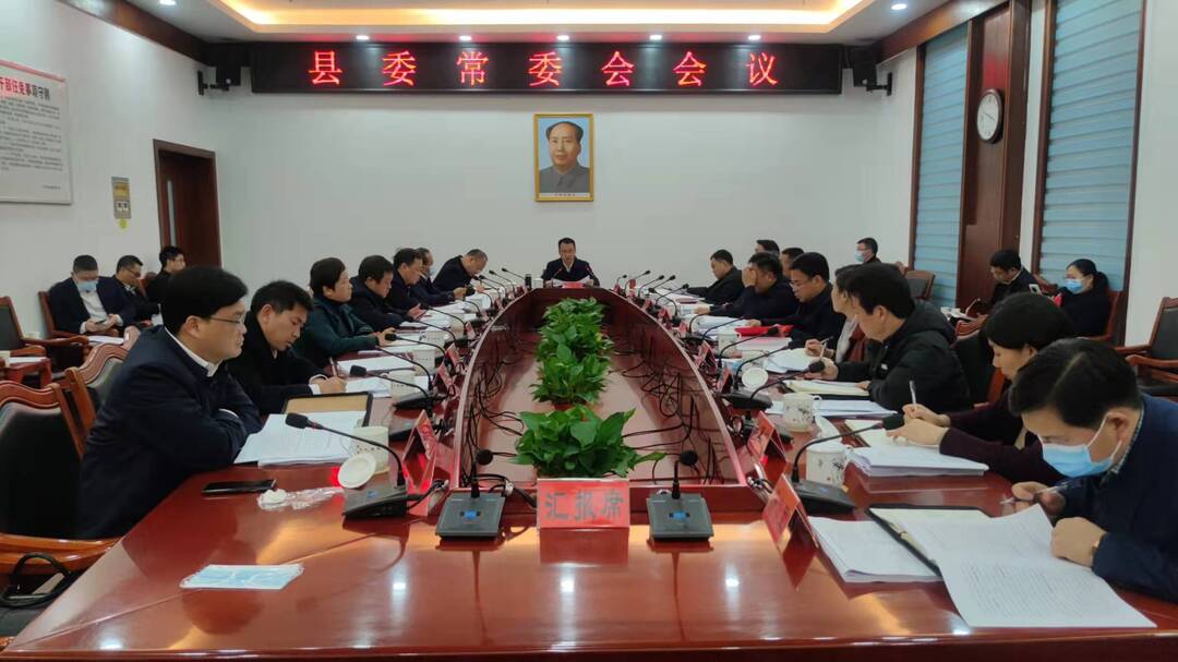 中方县委常委会召开会议 县委书记张家铣主持