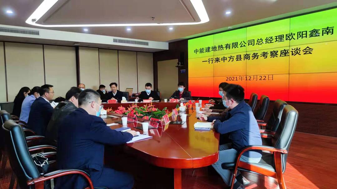 中能建地热有限公司到中方开展商务考察
