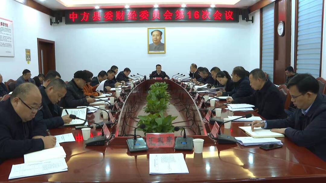 张家铣主持召开县委财经委员会会议  安排部署债务化解、财政运行等工作