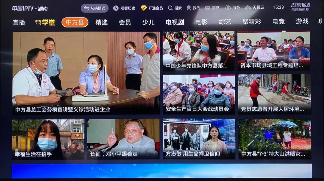 重磅来袭！"中方县"频道今日正式上线IPTV电视,大屏实时收看中方资讯！