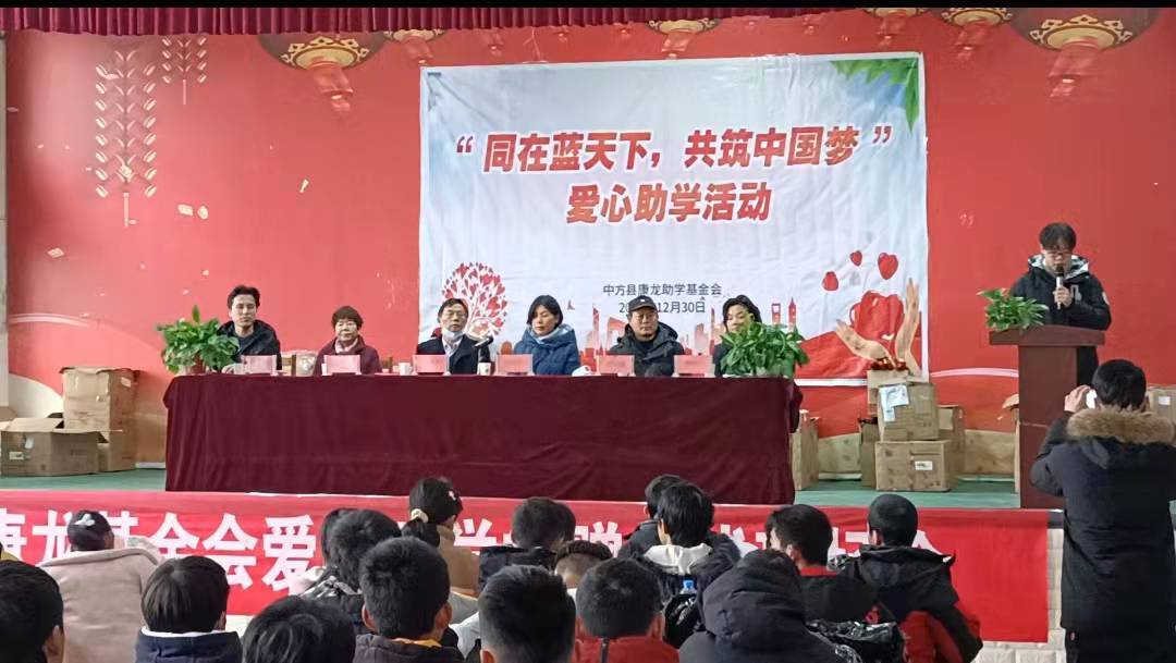 康龙基金 “同在蓝天下，共筑中国梦” 爱心助学活动在中方县牌楼中学举行
