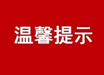多地新发疫情，怀化市疾控中心发布疫情防控提醒