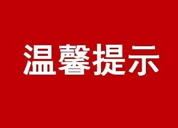 湖南疾控提醒：3月15日前，入湘旅客需持48小时核酸阴性证明
