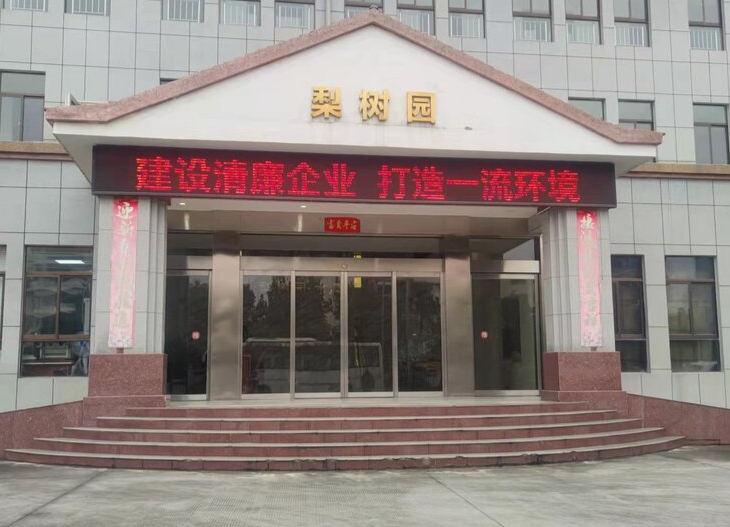 中方：推进清廉企业建设 推动高质量发展