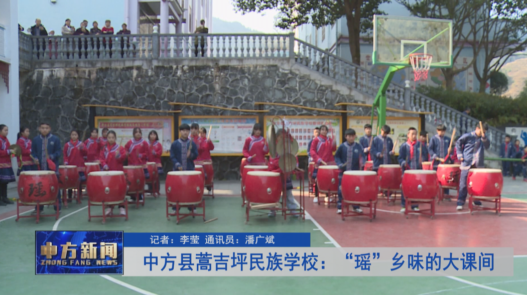 中方县蒿吉坪民族学校：“瑶”乡味的大课间