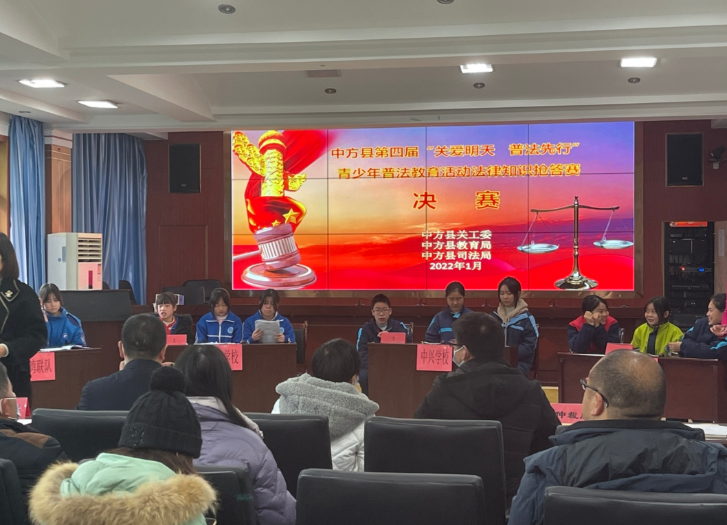 中方县举办“关爱明天 普法先行”青少年普法教育活动法律知识抢答赛