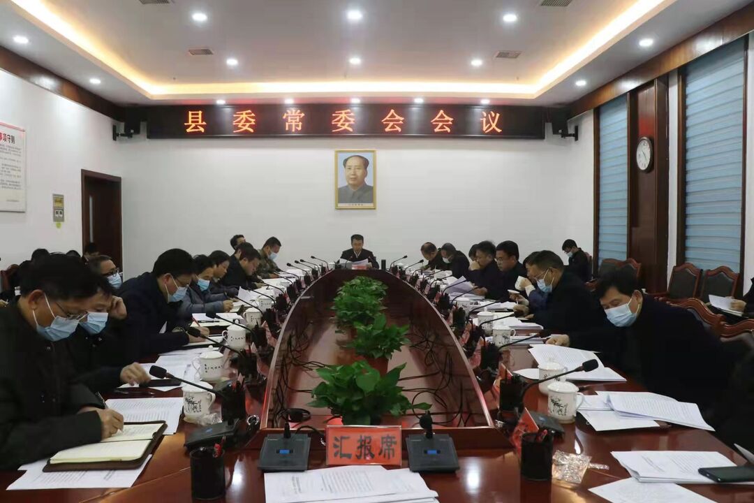 中方县委常委会召开会议 县委书记张家铣主持
