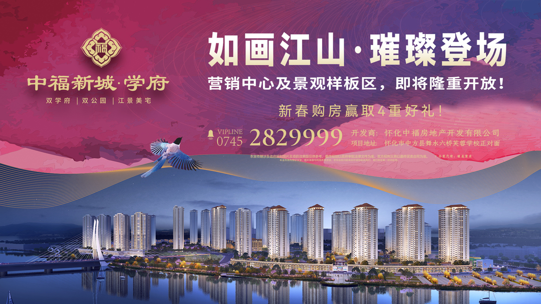 中福新城•学府｜新春购房4重好礼大放送！