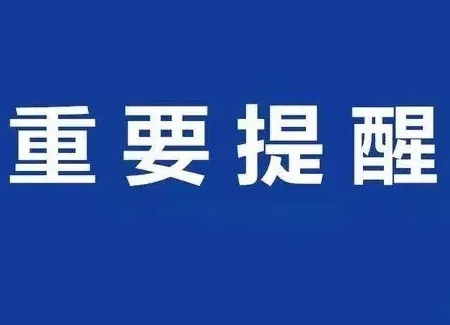 怀化疾控发布重要提醒，这些境外及中高风险地区物品谨慎购买！