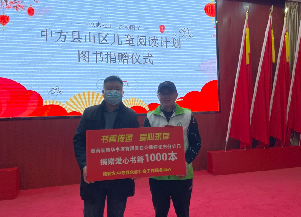 图集|新华书店向中方县山区儿童捐赠图书