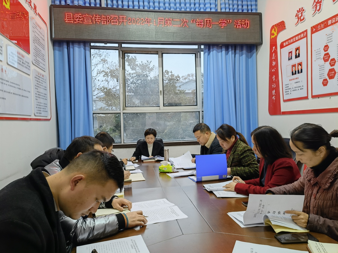 县委宣传部开展2022年1月第二次“每周一学”活动