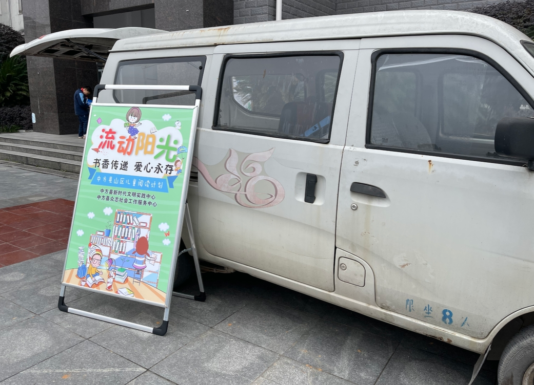 新时代文明实践——中方：“流动图书馆”开进乡村