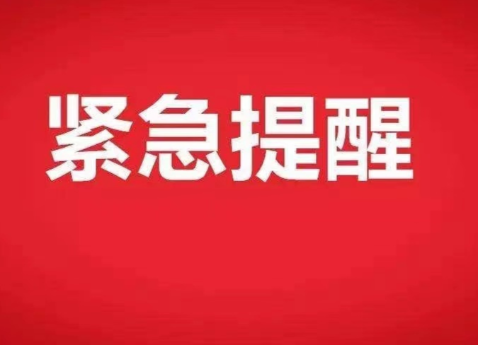 最新！广东省梅州市、北京市朝阳区新发疫情，怀化疾控发布紧急提醒