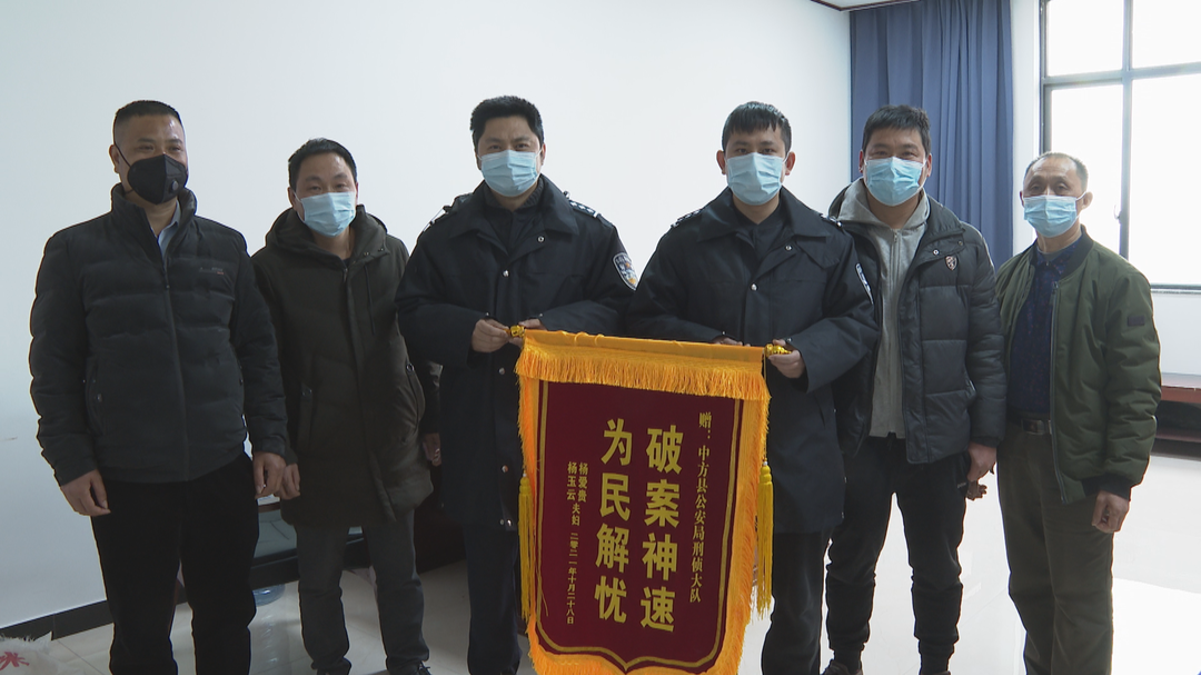 中方县公安局：快速破案追回赃物 失主送锦旗表谢意