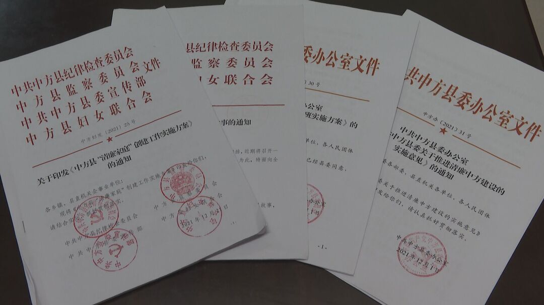 中方：树家规 严家教 传家风 共筑清廉大环境