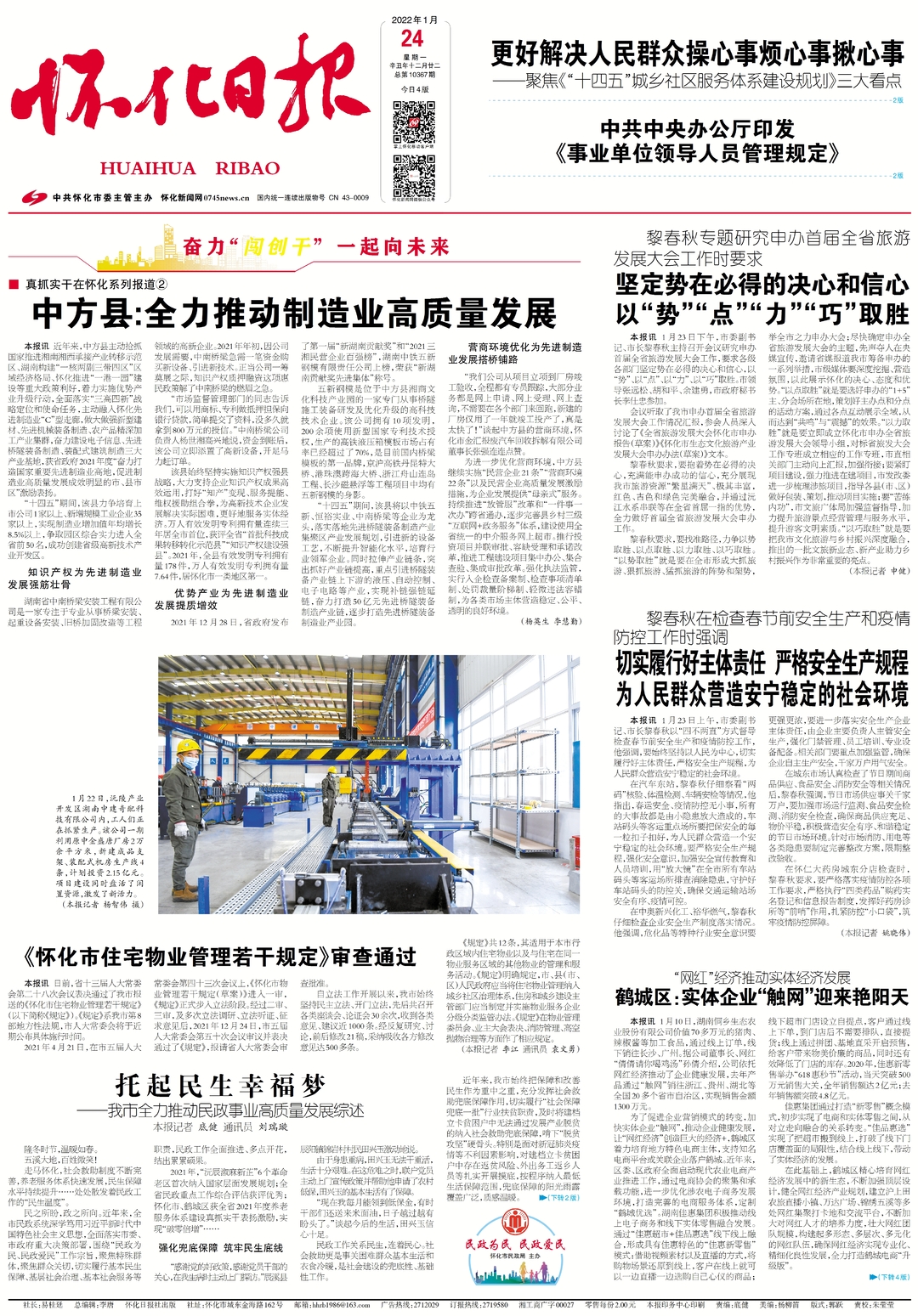 怀化日报|真抓实干在怀化系列报道② 中方县：全力推动制造业高质量发展