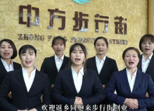 中方县商业步行街火爆招商中！