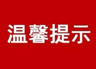 收藏！2022怀化春节疫情防控七问