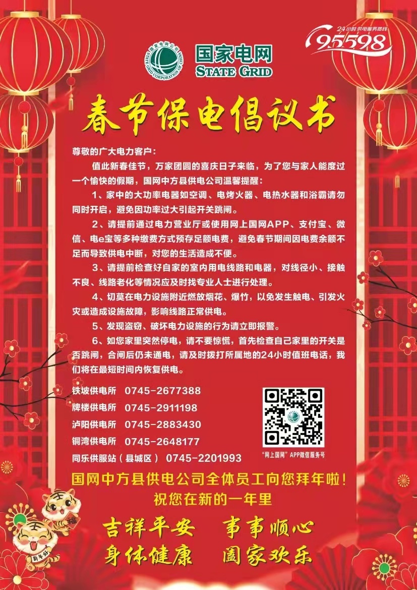 春节保电倡议书