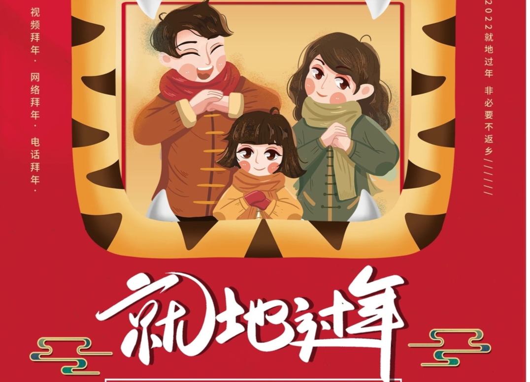 创意海报｜@中方人！春节防疫不打烊 个人防护不能忘！