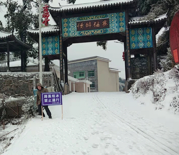 冰雪新春在一线|蒿吉坪瑶族乡：积极应对低温雨雪冰冻天气