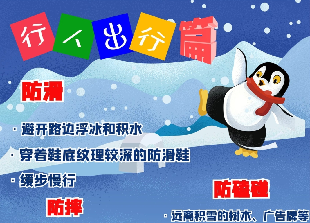 创意海报｜@中方人，低温雨雪冰冻天气 这些安全知识一定要记住！