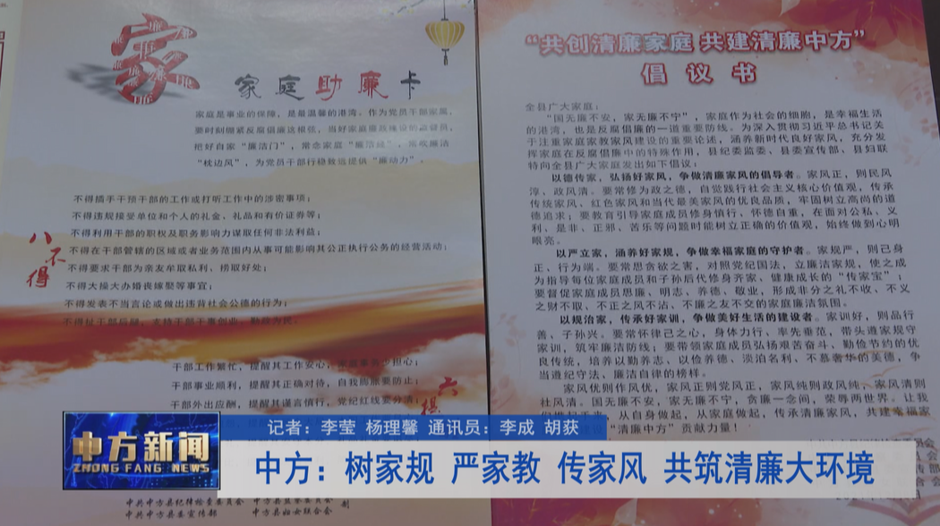 中方：树家规 严家教 传家风 共筑清廉大环境