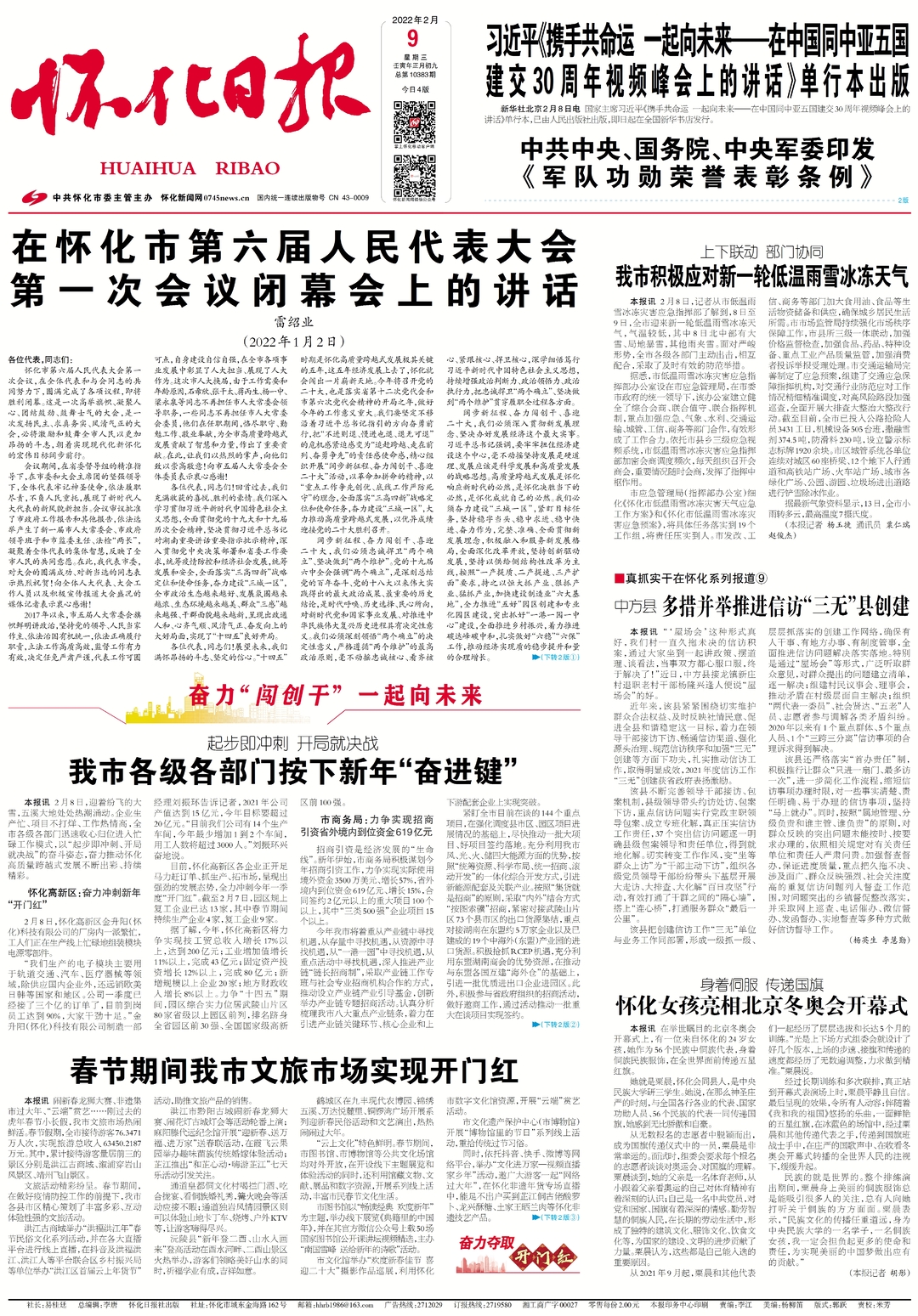 怀化日报｜中方县多措并举推进信访“三无”县创建