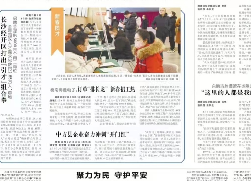 湖南日报|中方县企业奋力冲刺“开门红”