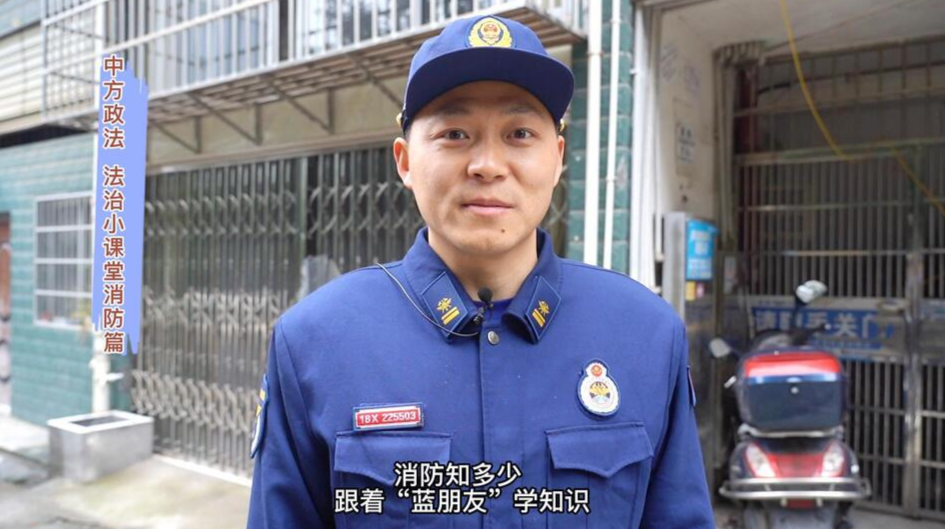 中方政法：法治小课堂之消防篇