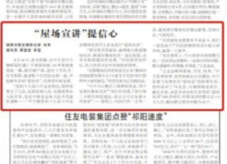 湖南日报｜“屋场宣讲”提信心