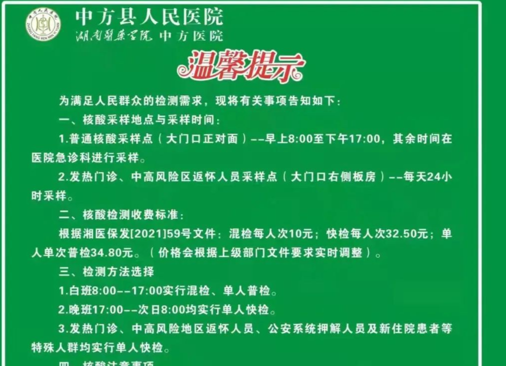 中方县人民医院核酸检测须知