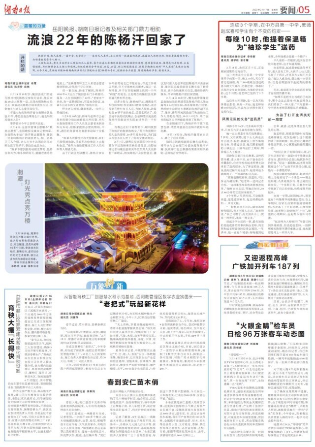 湖南日报｜连续3个学期，每晚10时，他提着保温箱为“袖珍学生”送药