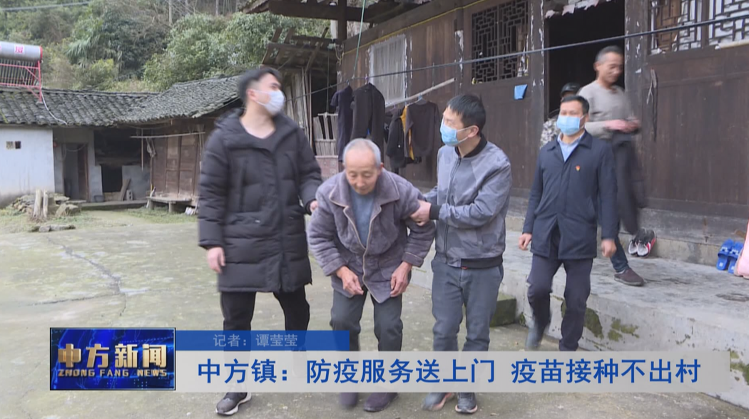 中方镇：防疫服务送上门 疫苗接种不出村