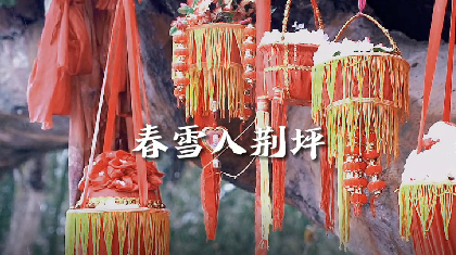 大美荆坪：春雪与千年古村的“绝美相拥”