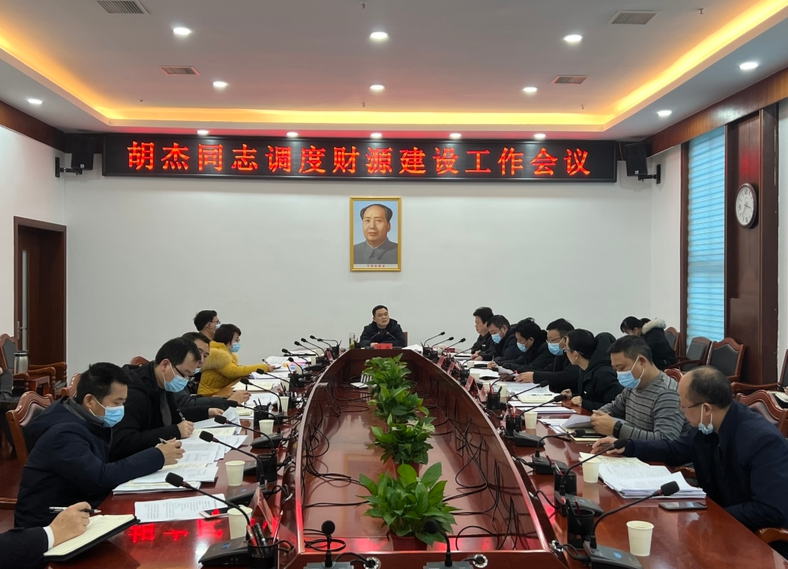 胡杰调度财源建设工作
