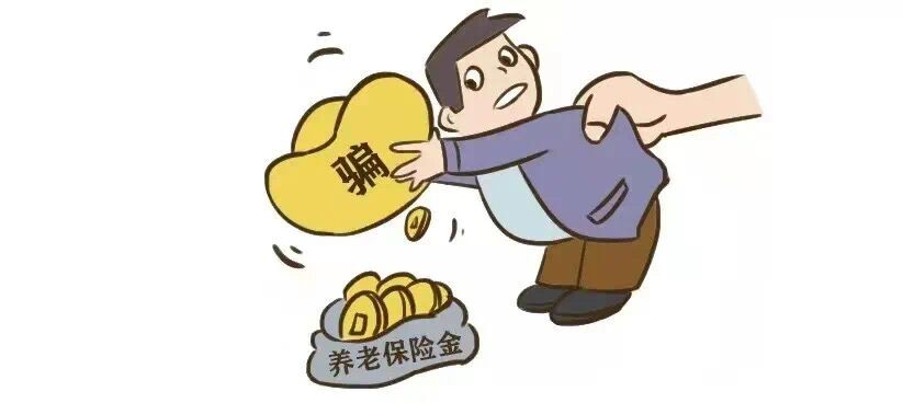 【以案释法】  利用职务之便骗取养老保险金111万，中方法院判了！