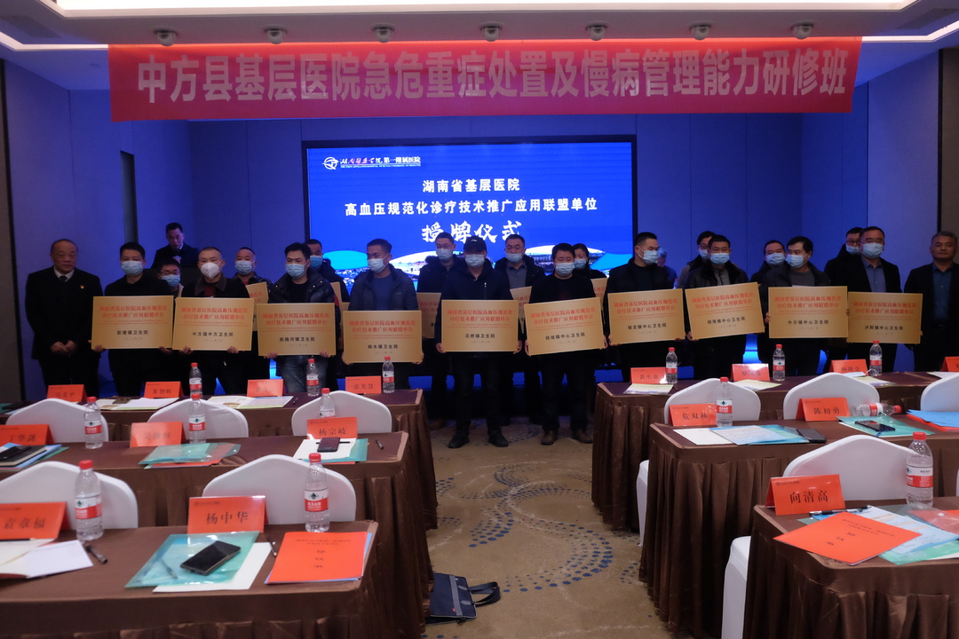 中方县举办基层医院急危重症处置及慢病管理能力研修班